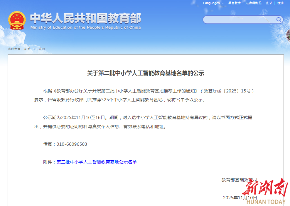 教育部公示第二批中小学人工智能教育基地名单，衡阳一学校入选