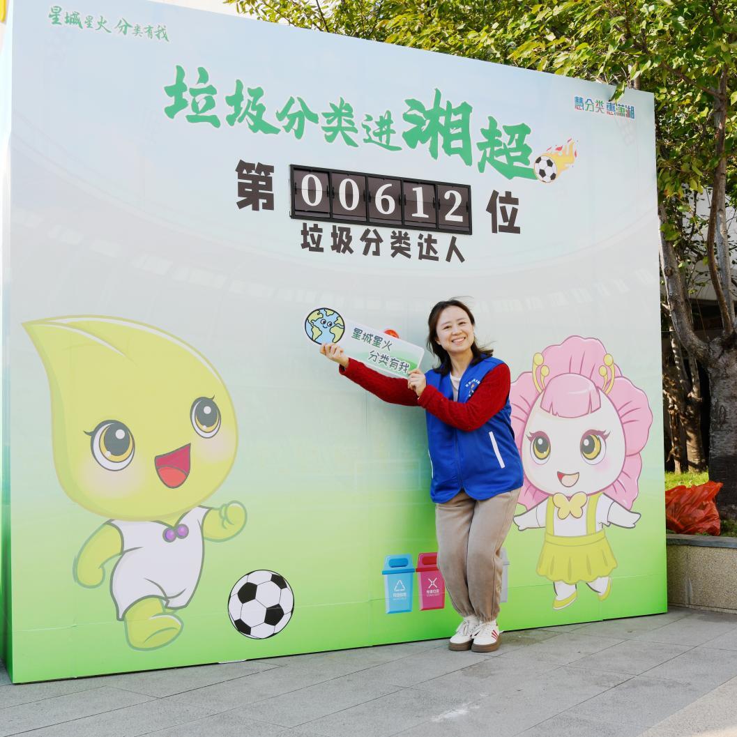 “星城星火·分类有我”走进湘超 绿色理念与体育激情同频共振