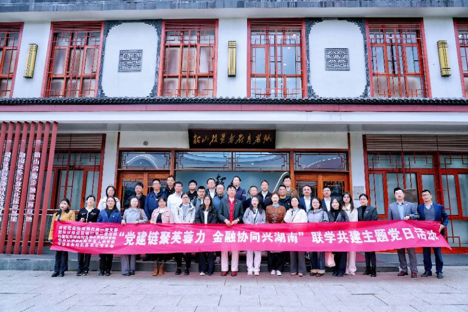 财信证券携手长投控股发起设立“金芙蓉党建链”