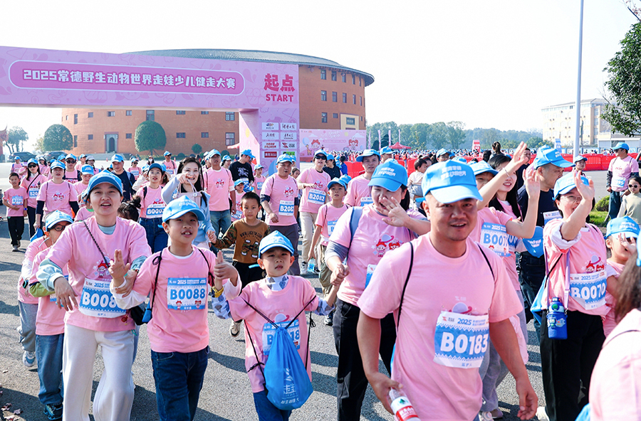 2025常德野生動物世界走娃少兒健走大賽活力開賽