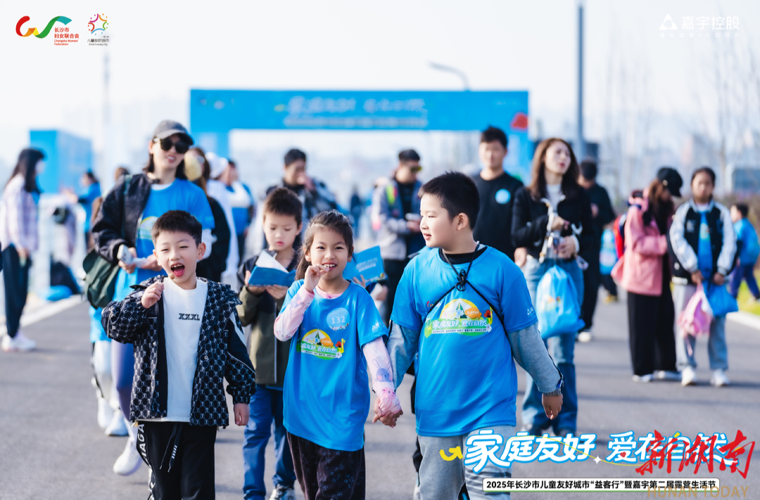 世界儿童日｜长沙300组亲子家庭湿地寻趣 共赴儿童友好之约