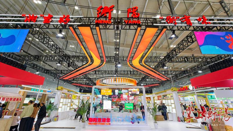 舌尖上的雁城，农博里的精彩，衡阳元素点亮中部农博会