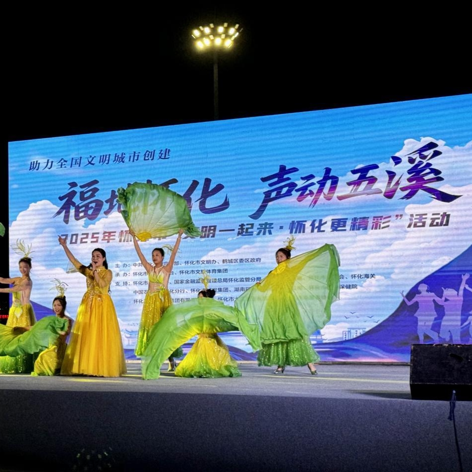福地怀化 声动五溪 2025年怀化市“文明一起来·怀化更精彩”文明剧场收官