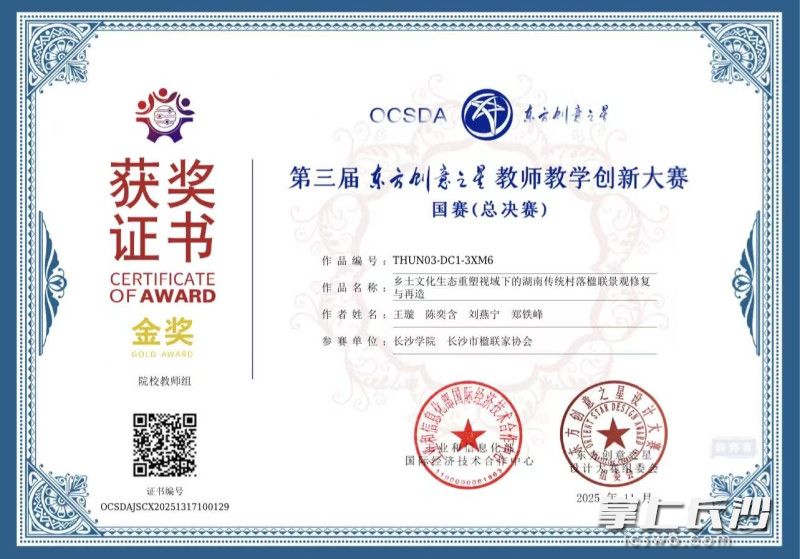 长沙市楹联家协会联合课题斩获全国金奖