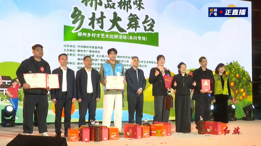 橙香银韵·“乡”约永兴 | “郴品郴味”乡村大舞台点亮银都