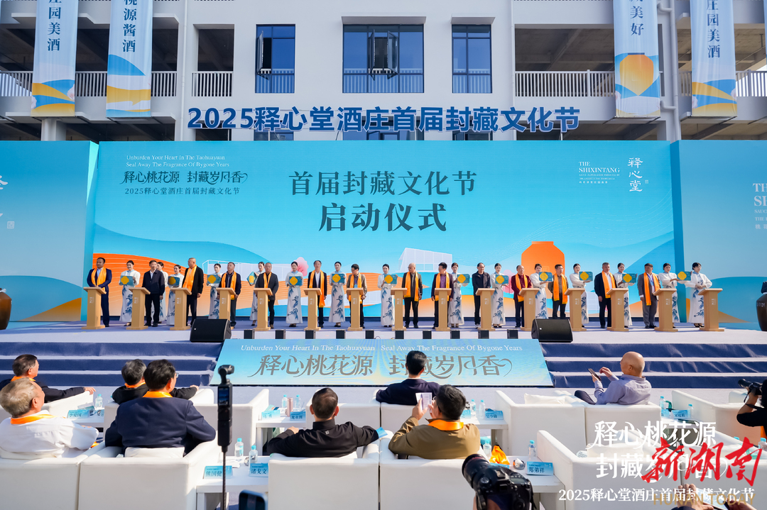 “卖产品”跃升至“卖体验、卖生活方式”！2025年释心堂酒庄首届封藏文化节启动