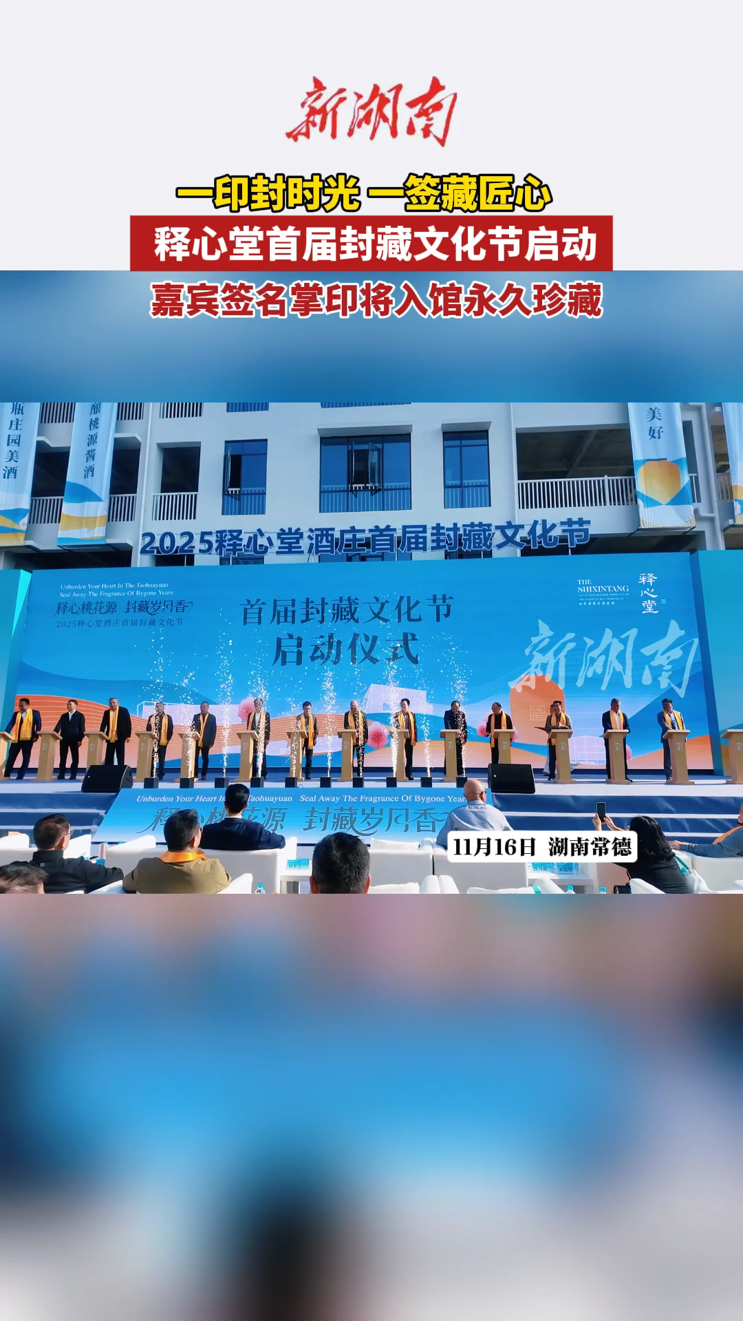 一印封时光 一签藏匠心 释心堂首届封藏文化节启动