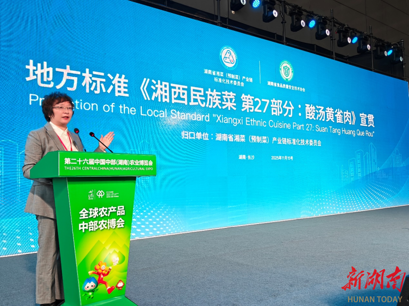湖南省湘菜(预制菜)产业链标委会在第26届中部农博会期间开展标准宣贯活动