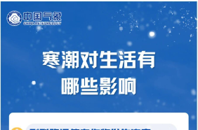 寒潮来袭，今晚大降温