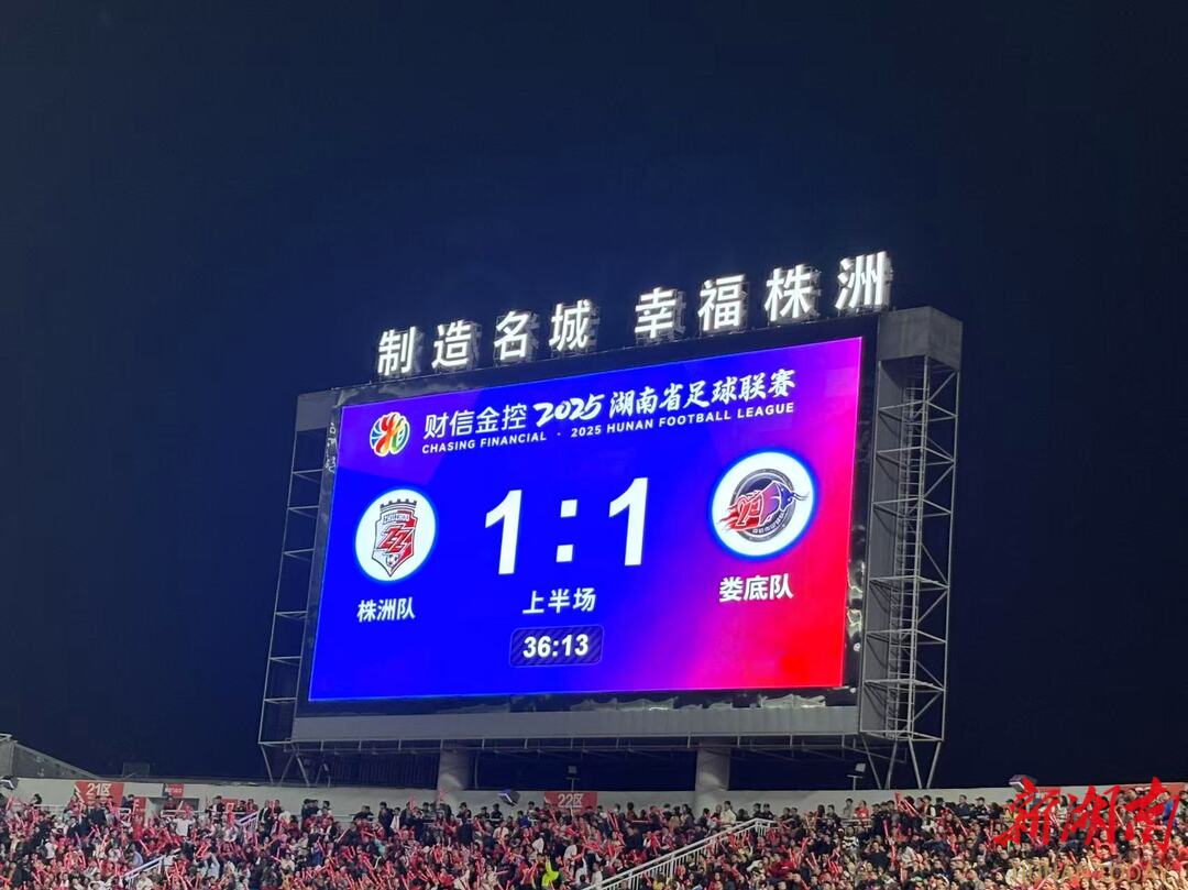 快讯 | 上半场结束，兰文瑾进球了！株洲队扳平比分