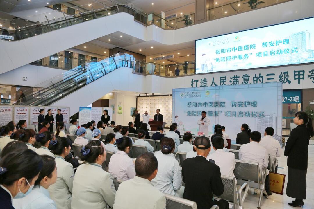 岳阳市中医医院“免陪照护”服务正式启动