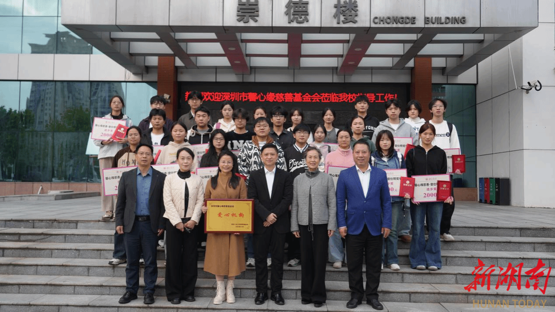 湖南工业大学教育基金会举行“馨心缘慈善·曾仕明奖学金”颁发仪式