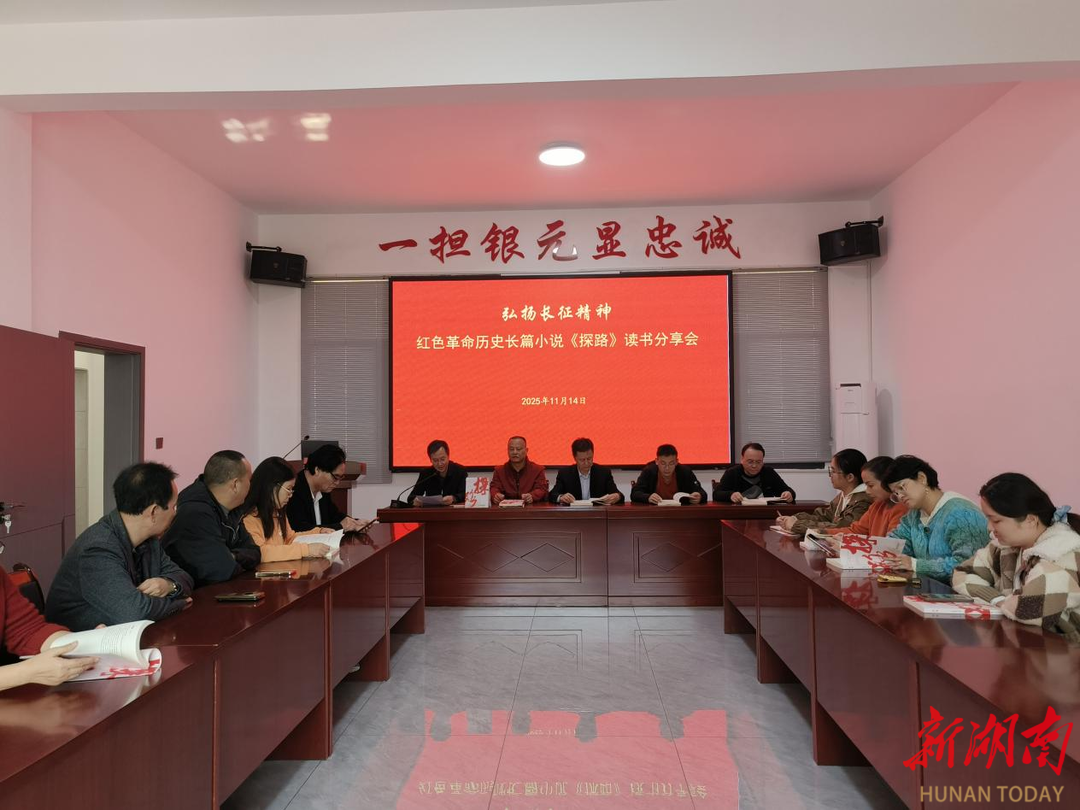 祁阳市周玉成将军故居举办《探路》读书分享会