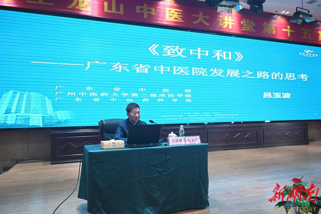 “药王龙山中医大讲堂”第十五期开讲