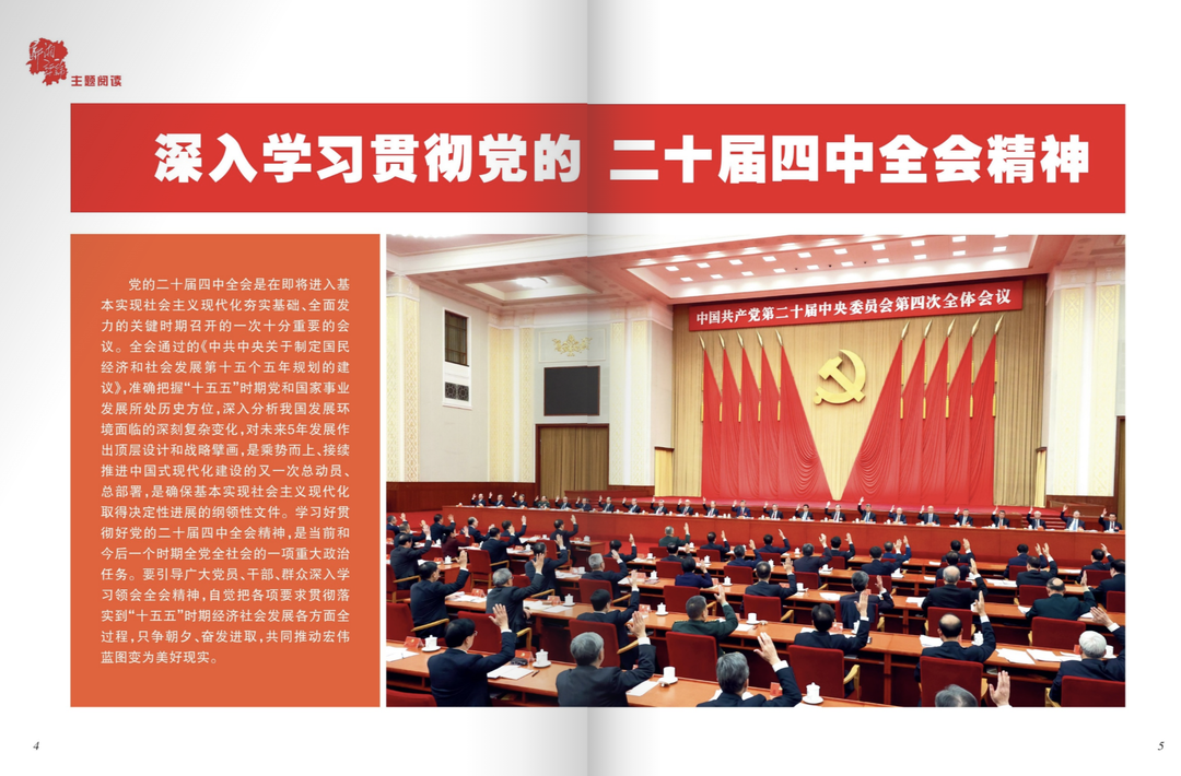 深入学习贯彻党的二十届四中全会精神
