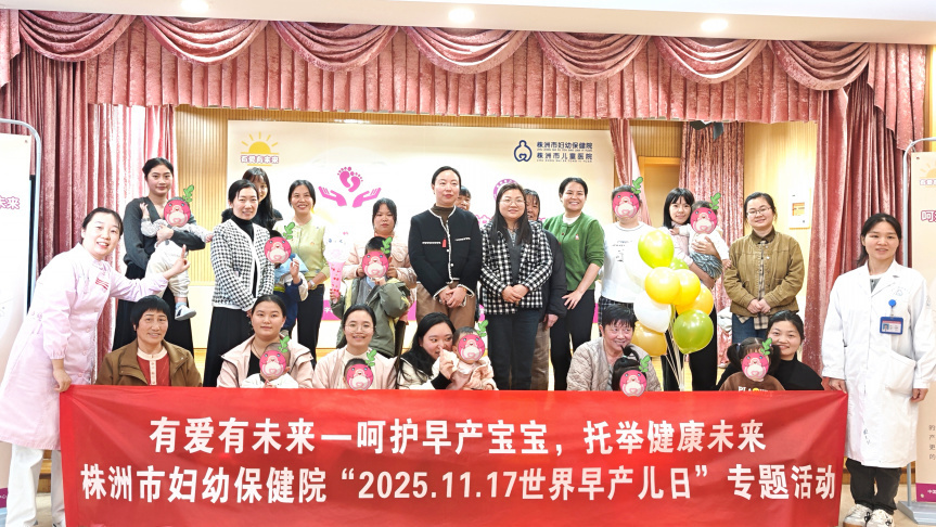 有爱护航，早宝向阳——株洲妇幼世界早产儿日活动温暖落幕