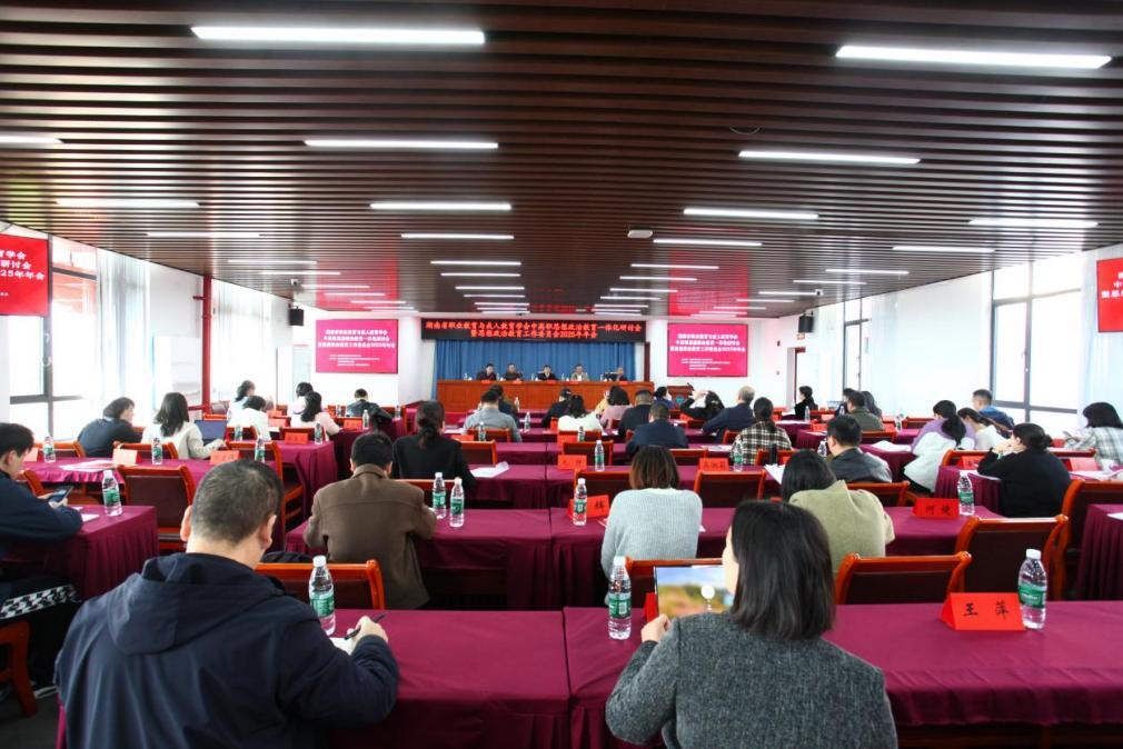 湖南省职业教育与成人教育学会中高职思想政治教育一体化研讨会在长沙召开
