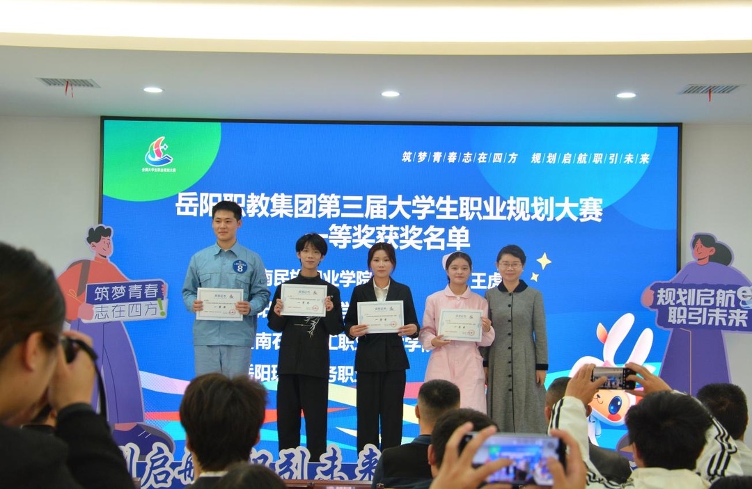 湖南民院承办岳阳职业教育集团第三届职业规划大赛