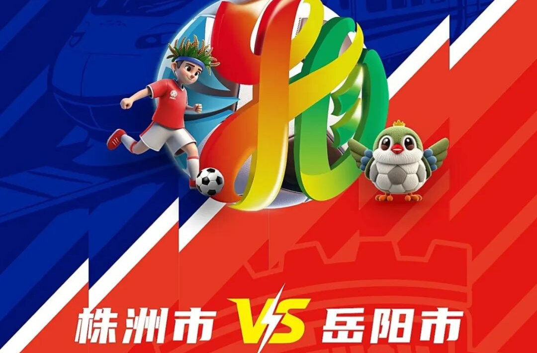 单个账号抢票总数调整为四张！湘超株洲VS岳阳开始预约