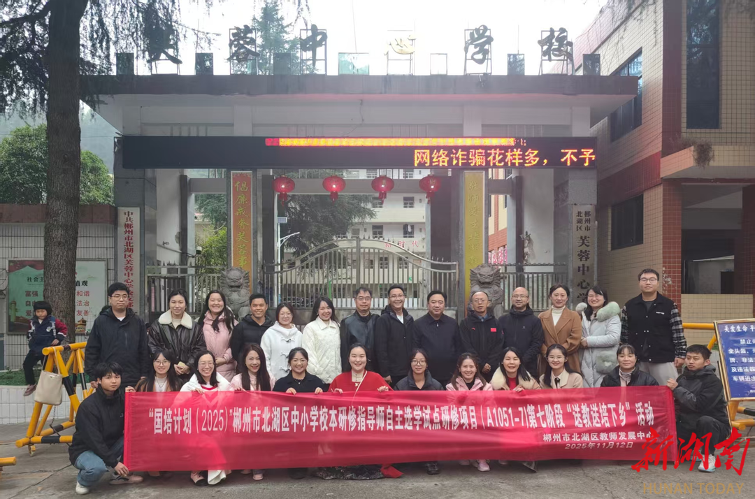 北湖区：“送教送培”下乡 赋能乡村教育振兴