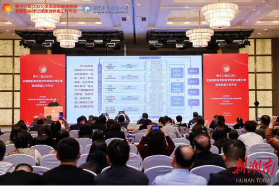 湖南化工职院在全国高职高专院校思想政治理论课建设联盟工作年会上分享典型经验