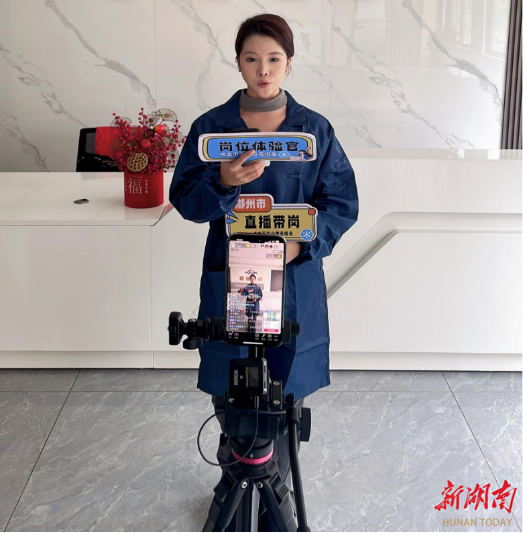 郴州市：“岗位体验官”直播助力大学生精准就业