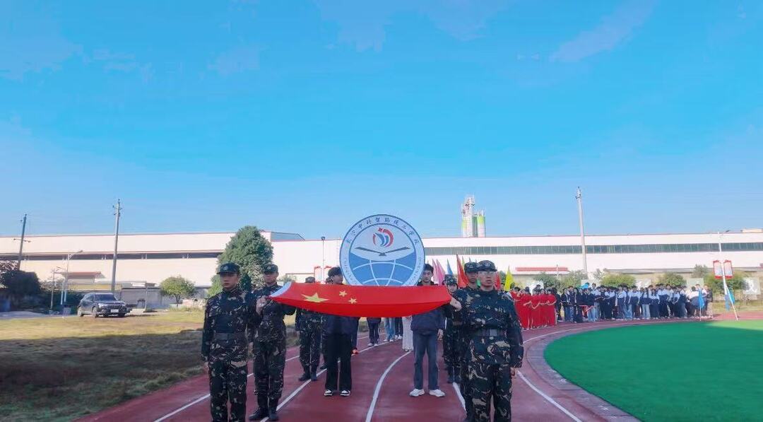 燃！长沙中科智能技工学校秋季运动会开幕