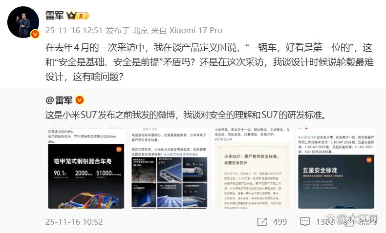 雷军连续发文回应质疑