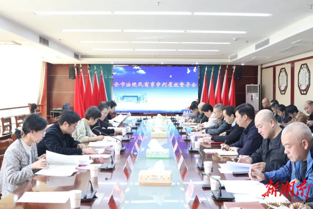 永州市中级人民法院召开全市法院民商事审判质效督导会