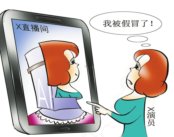 观点漫画 | 以假乱真的AI滥用当合力遏制