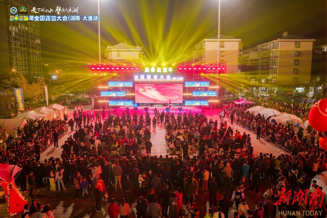 大通湖露营大会发放64万元消费券，带动消费1200万元