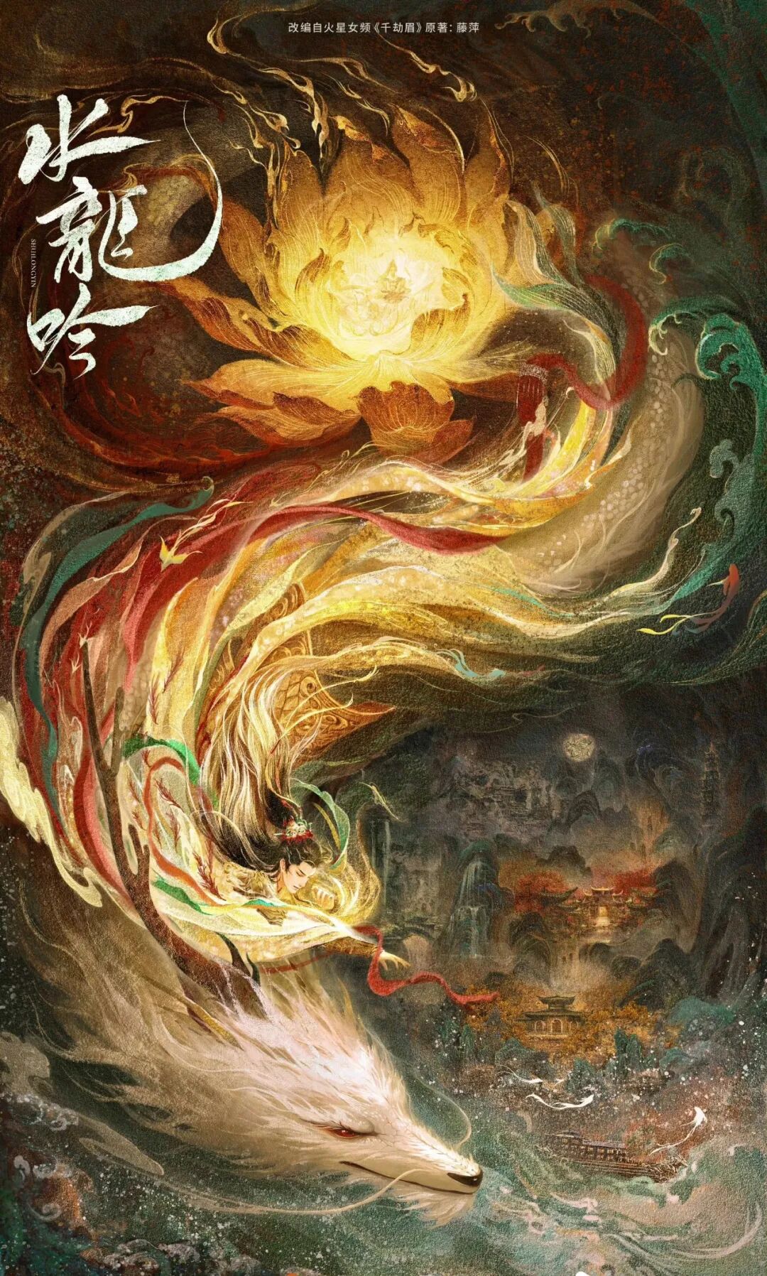 艺评｜袁安烨：隐含在玄侠剧底色中的众生相——评电视剧《水龙吟》