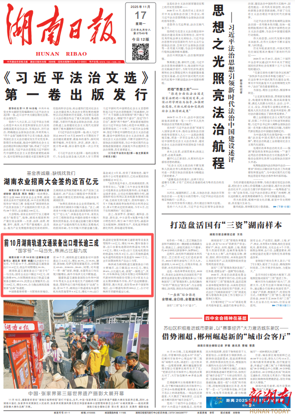 湖南日报头版 | 前10月湖南轨道交通装备出口增长逾三成 株洲占比超九成