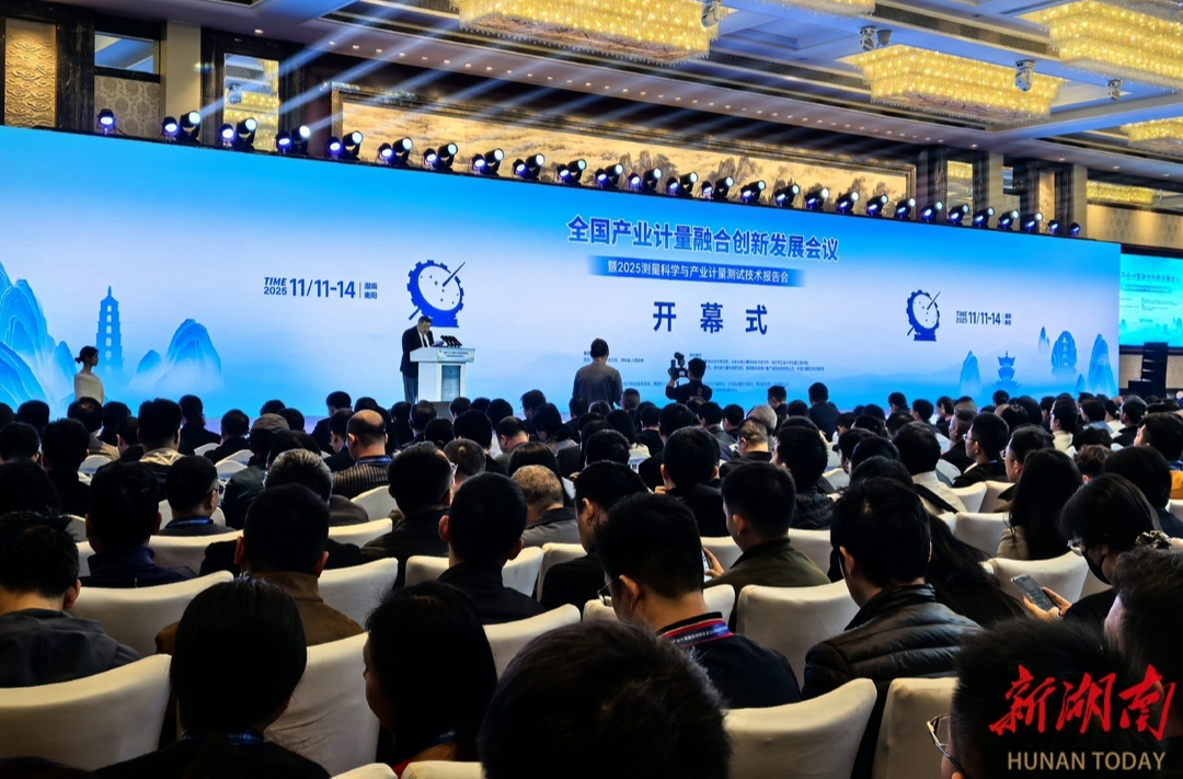 全国产业计量融合创新发展会议召开