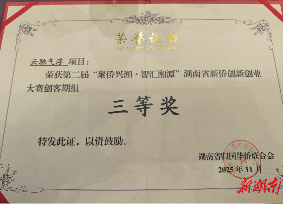 湖南工程学院教师团队在全省新侨创新创业大赛中获佳绩