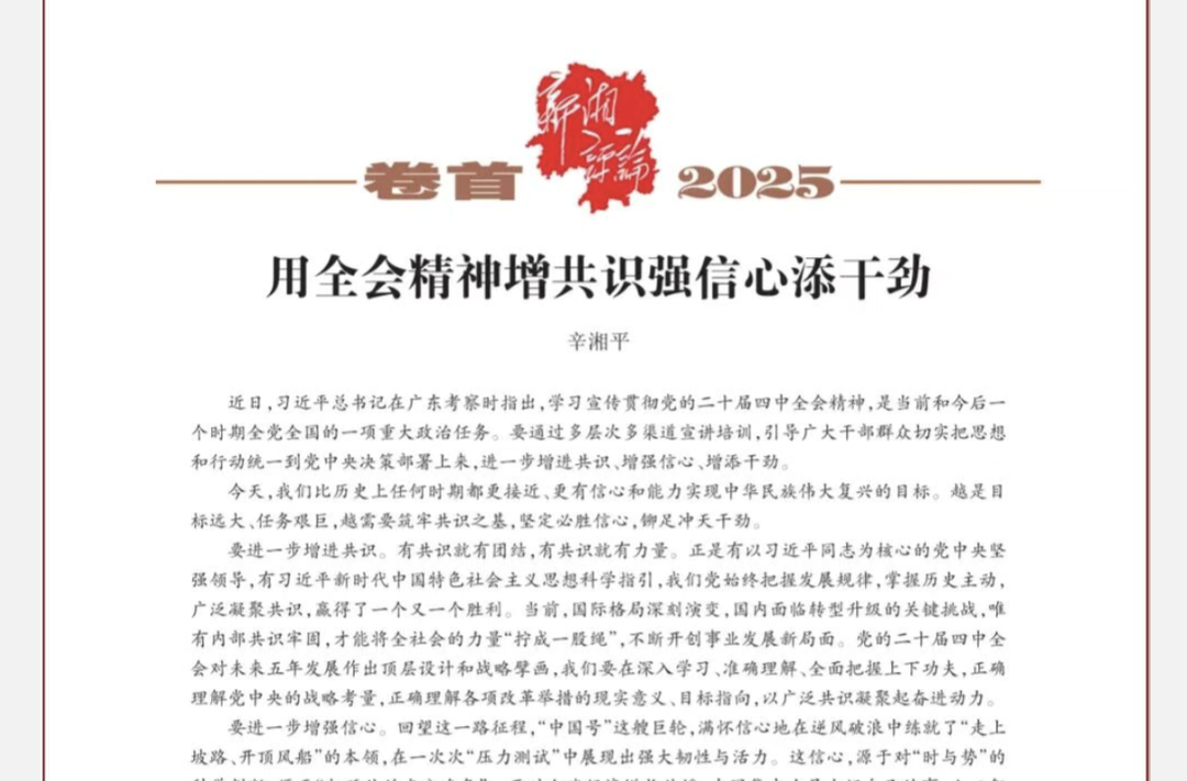 用全会精神增共识强信心添干劲