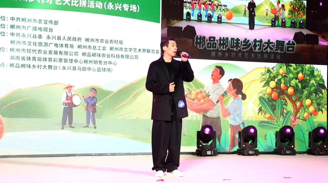 郴品郴味乡村大舞台永兴专场举行，乡村达人秀才艺展风采