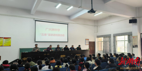 银发映初心 青春续华章——“五老”宣讲点燃广兴洲学子爱国情