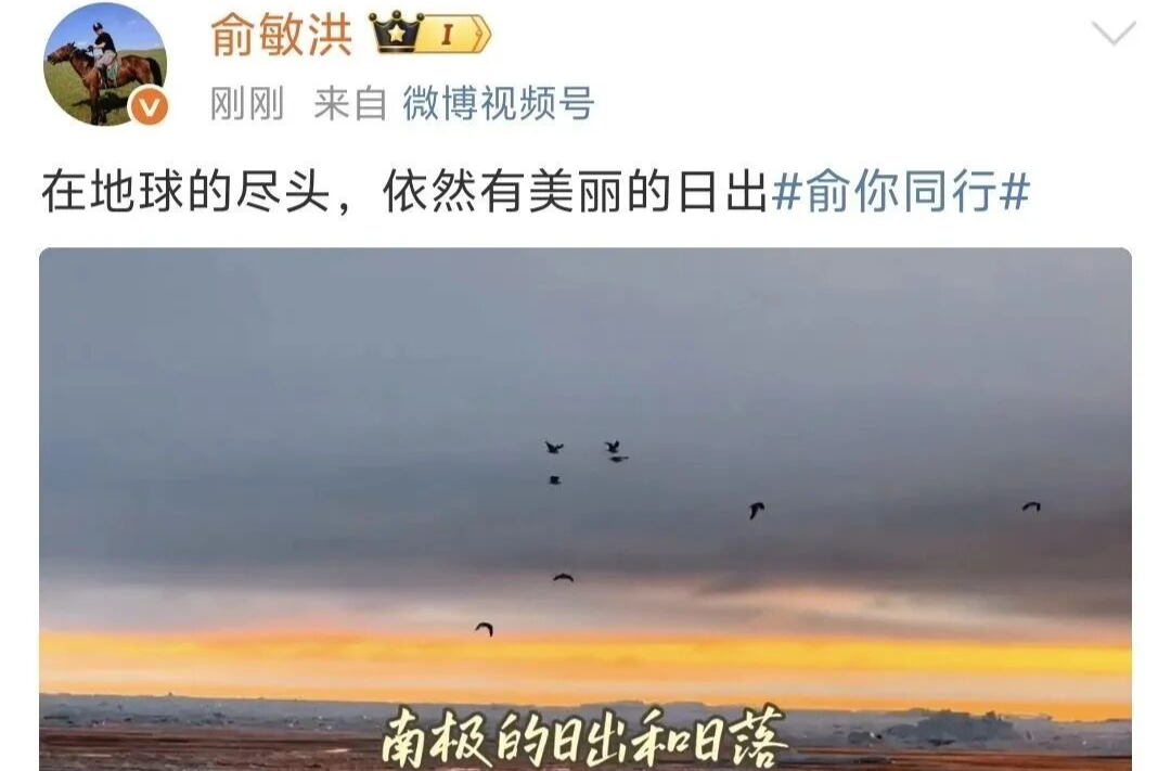 遭员工吐槽后，俞敏洪连发8条南极游视频；此前发内部信引争议，全文提及5次自己在南极，打工人表示无法共情