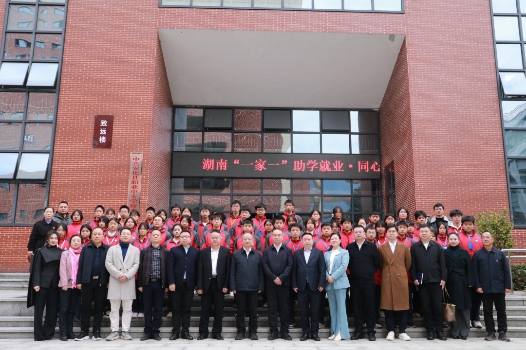 “一家一”助学就业·同心温暖工程“致公·致安（4）班”开班仪式圆满举行