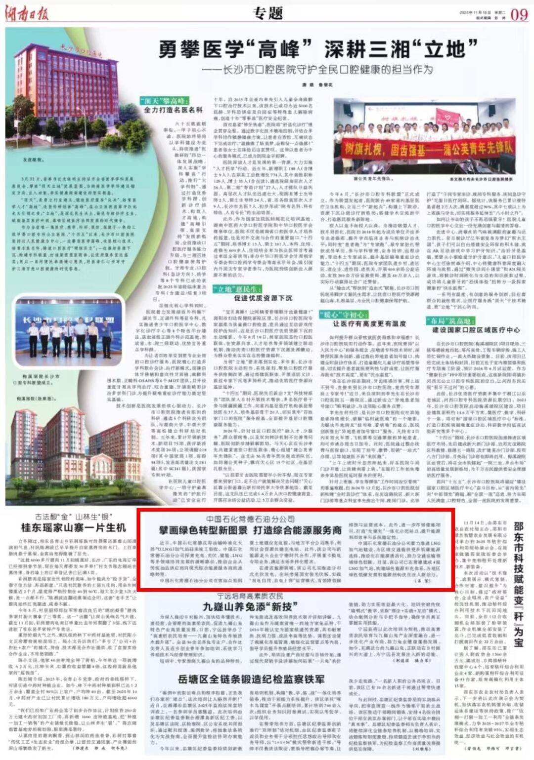 中国石化常德石油分公司：擘画绿色转型新图景 打造综合能源服务商@湖南日报