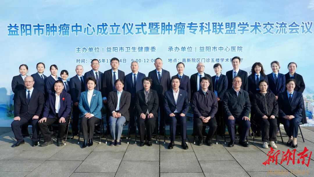益阳市肿瘤中心成立，打造区域肿瘤防治新高地