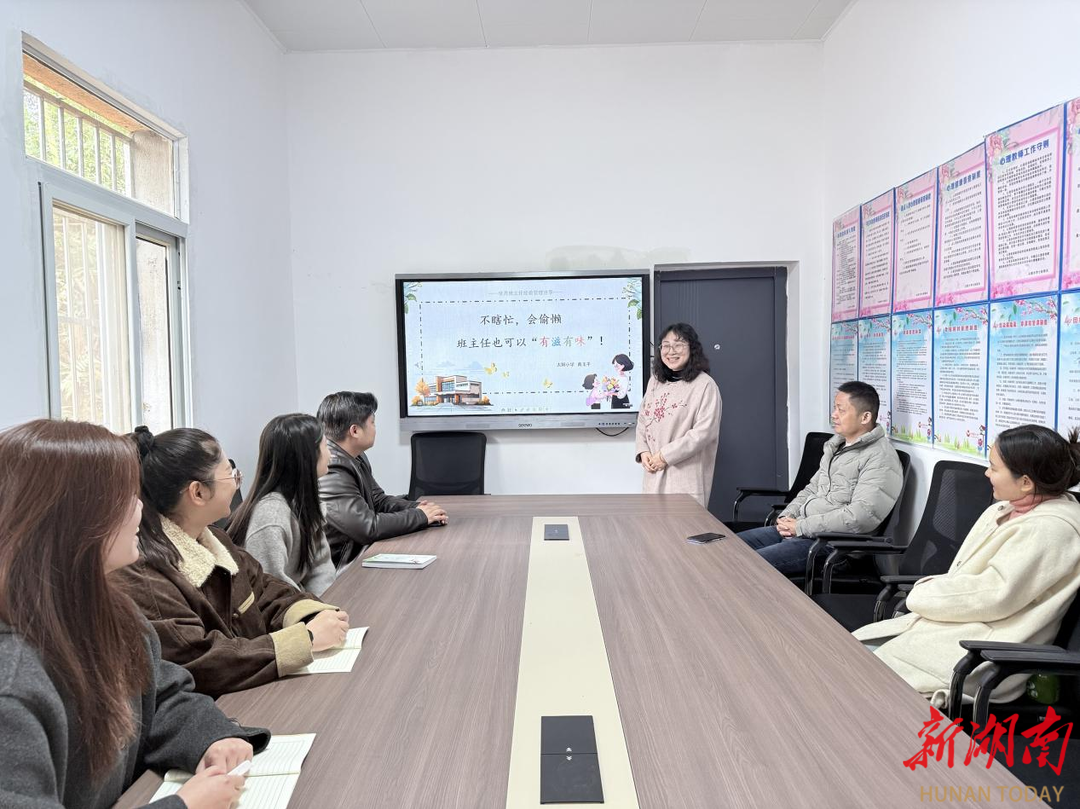 荷塘区太阳小学举办班主任经验分享会 共探“智慧带班”新路径