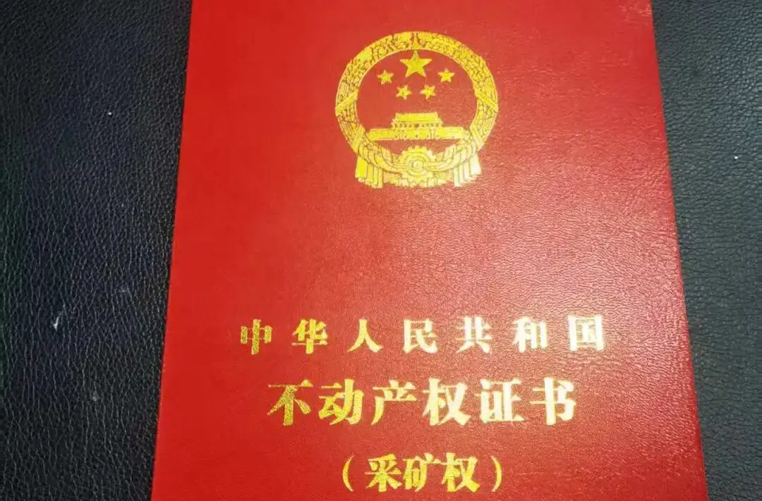 湘潭颁发首本采矿权不动产权证书