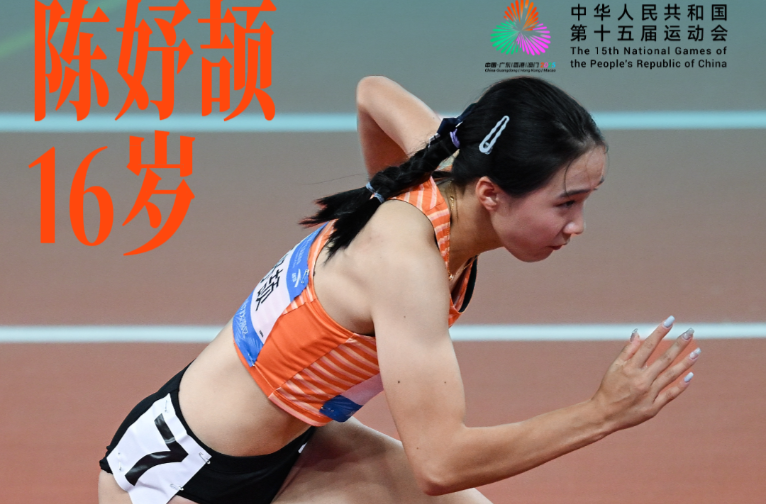 全运会｜这！就是赛场上的少年感天花板