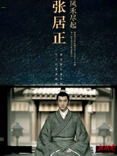 《风禾尽起张居正》引热议  出版 + 影视：IP 跨界融合的热潮与远方