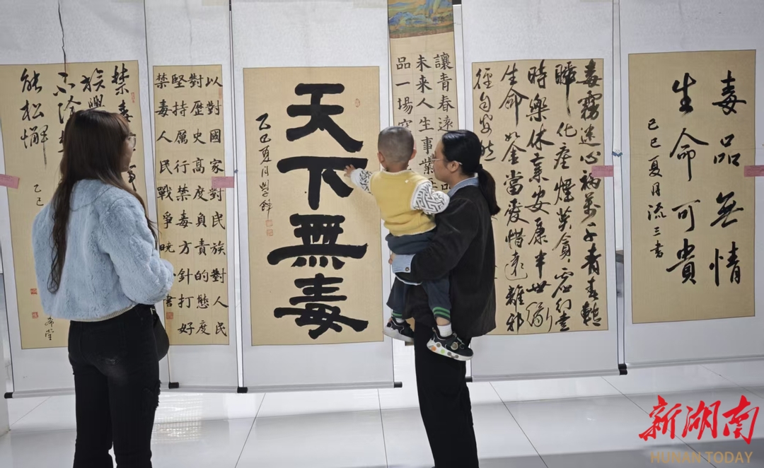 蓝山：翰墨飘香话禁毒