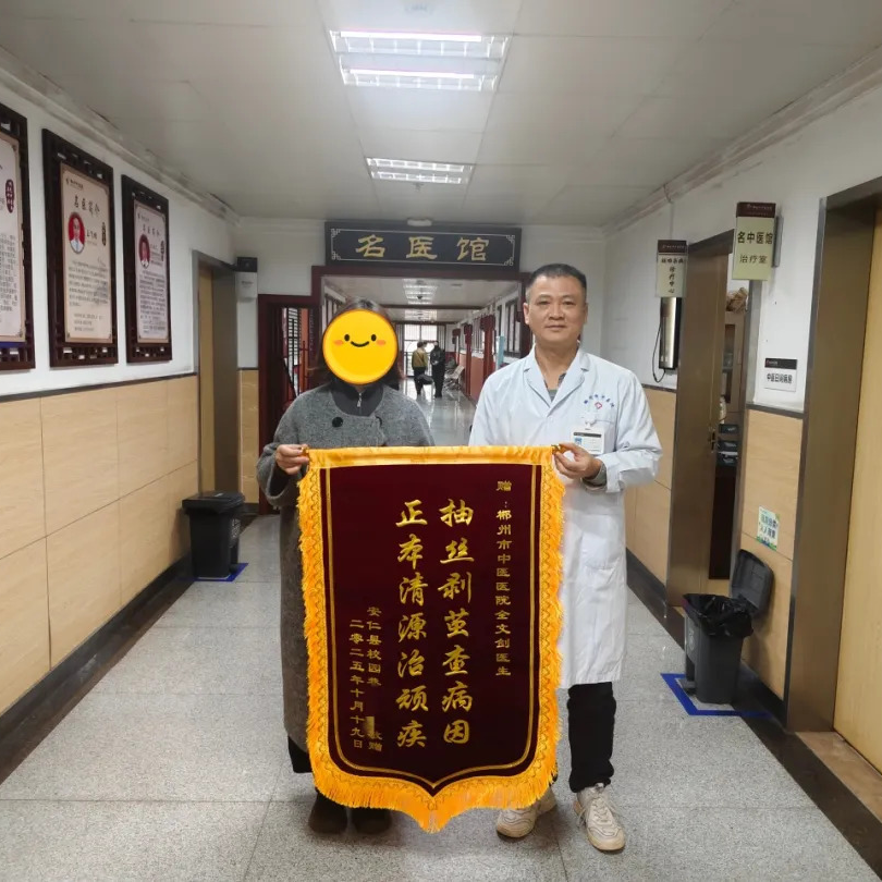 一面锦旗，一份认可！郴州市中医医院获患者赞誉