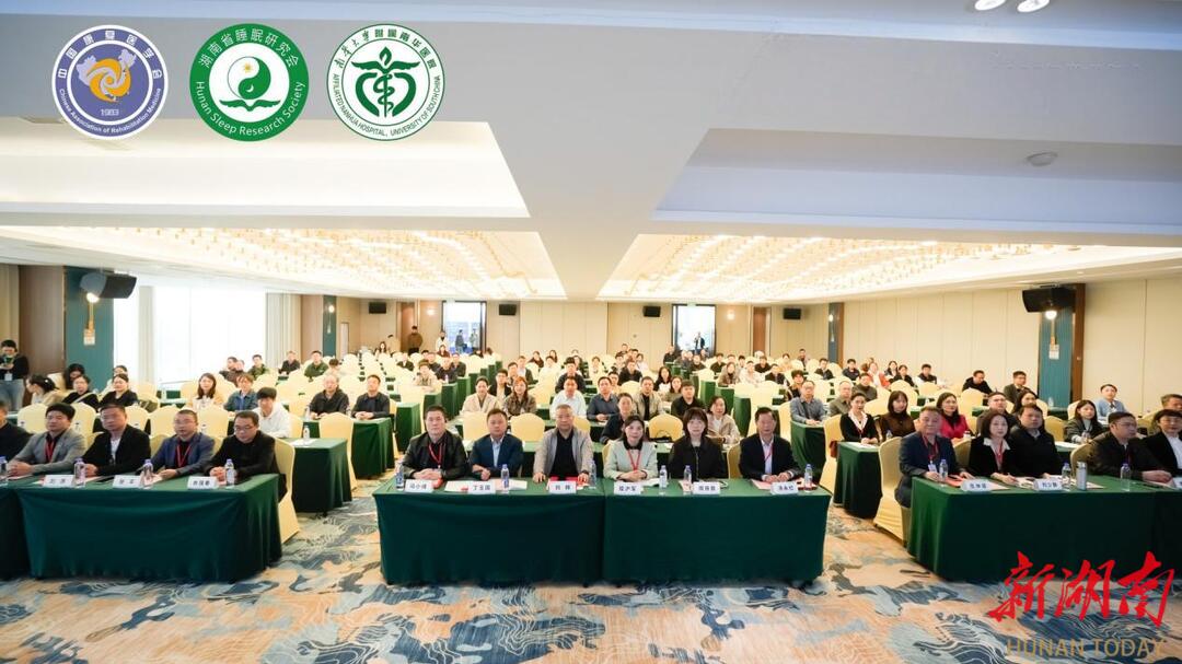 衡阳市珠晖区城市医疗集团基层睡眠门诊规范化培训班（第一期）暨湖南省睡眠障碍专病联盟学术会议（衡阳站）举办