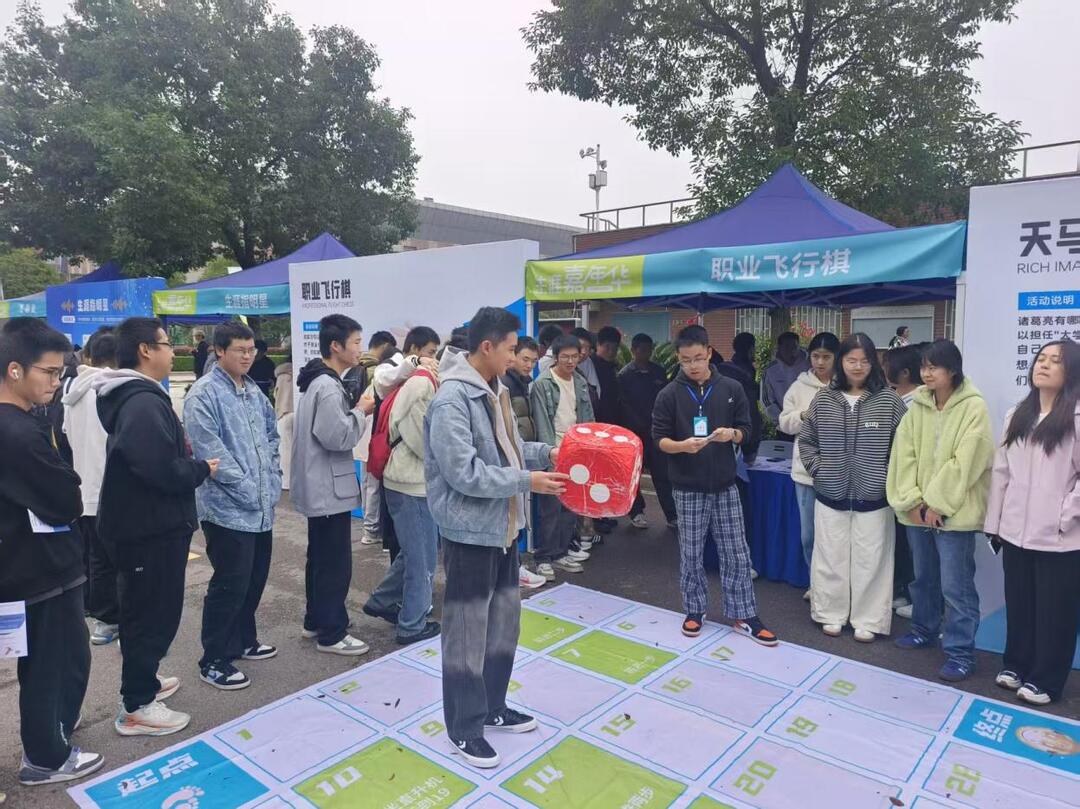 探索职业蓝海，规划职业方向——湖南交通职院举办职业生涯嘉年华活动